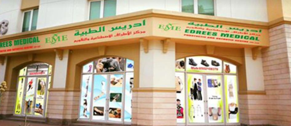 Edrees Medical Equipment in Al Barsha