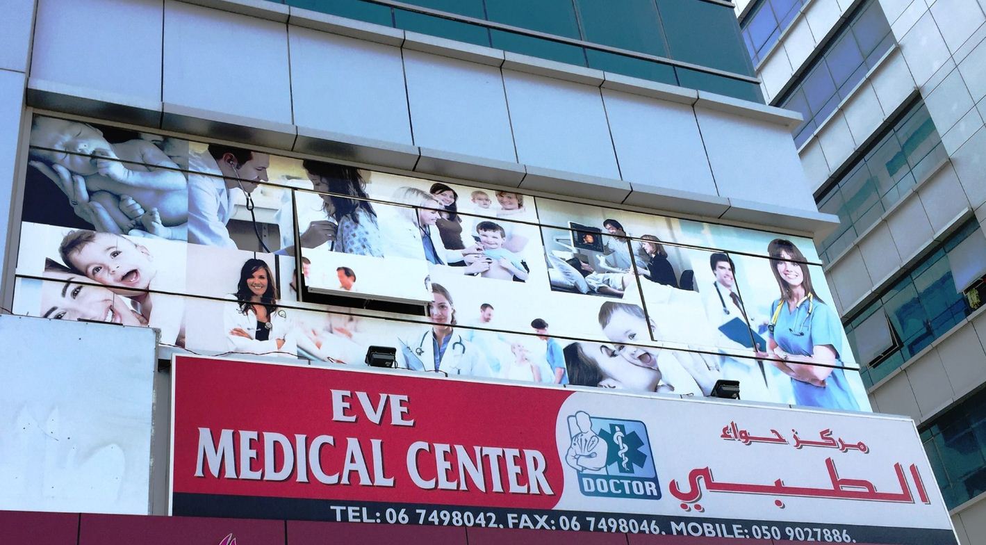 Eve Medical Center - Ajm in Manar Tower