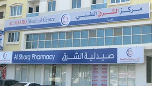Al Sharq Medical Center - Dibba ( Ex- New Fujairah Medical Centre) - Al Sharq Healthcare Llc) in opposite Municipality Trade Market St.