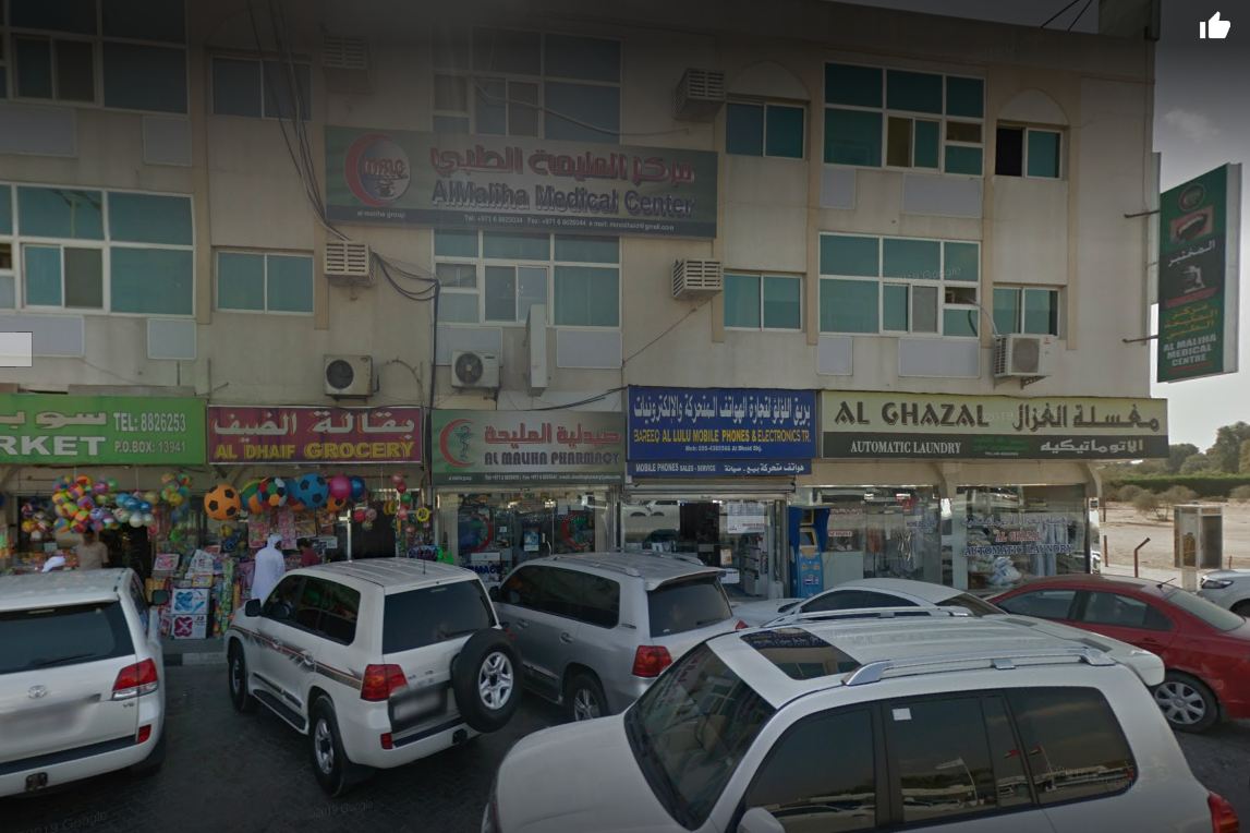 Al Maliha Medical Center (ex. Al Maliha Polyclinic) - Shj in Al Dheid