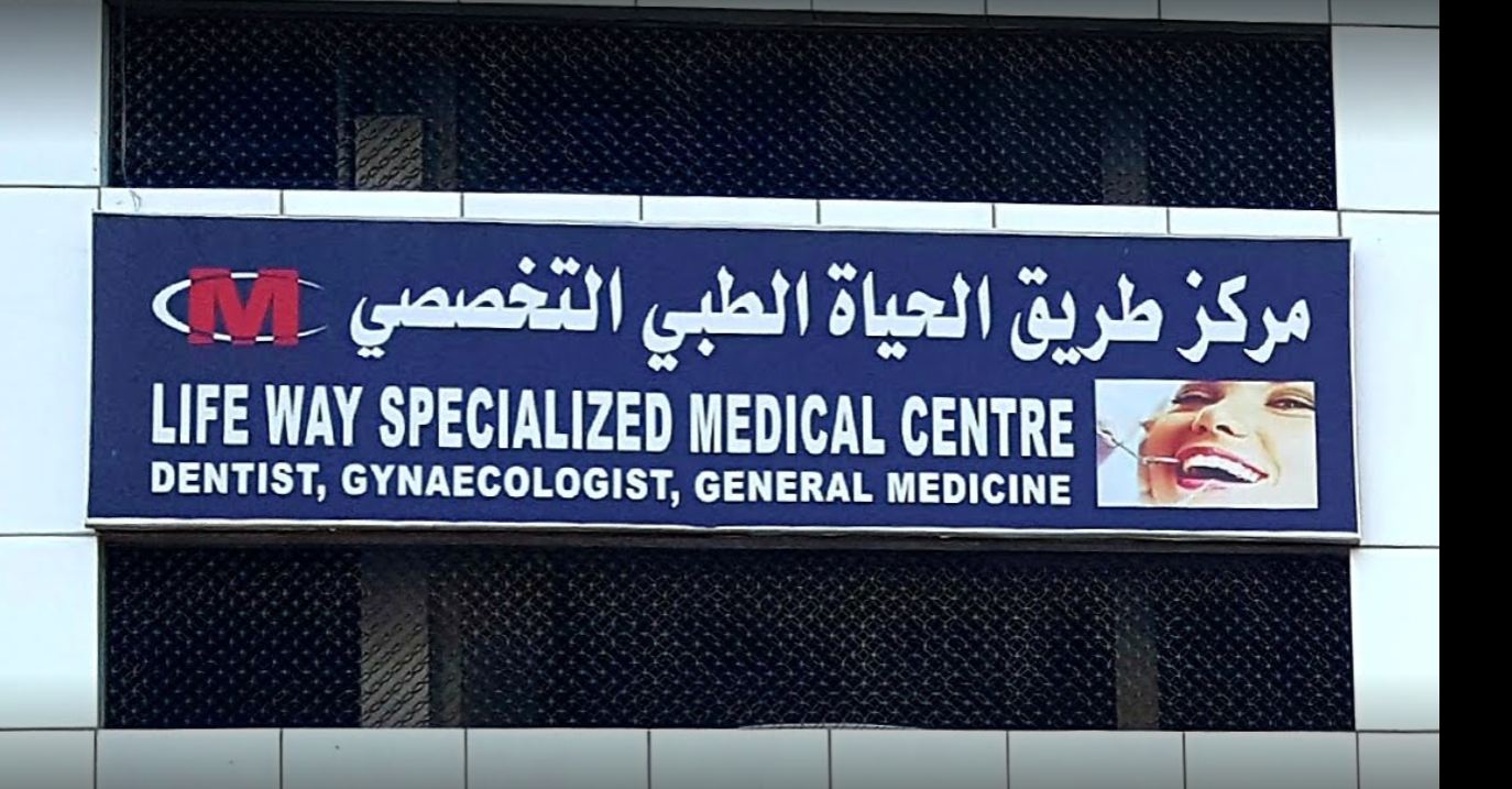 Lifeway Specialized Medical Center In Al Mamzar Book Doctor Appointment Online Offers Health Insurance Healthigo