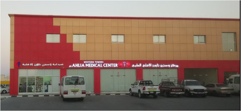 Western Towers Al Ahlia Medical Centre in Beda Zayed