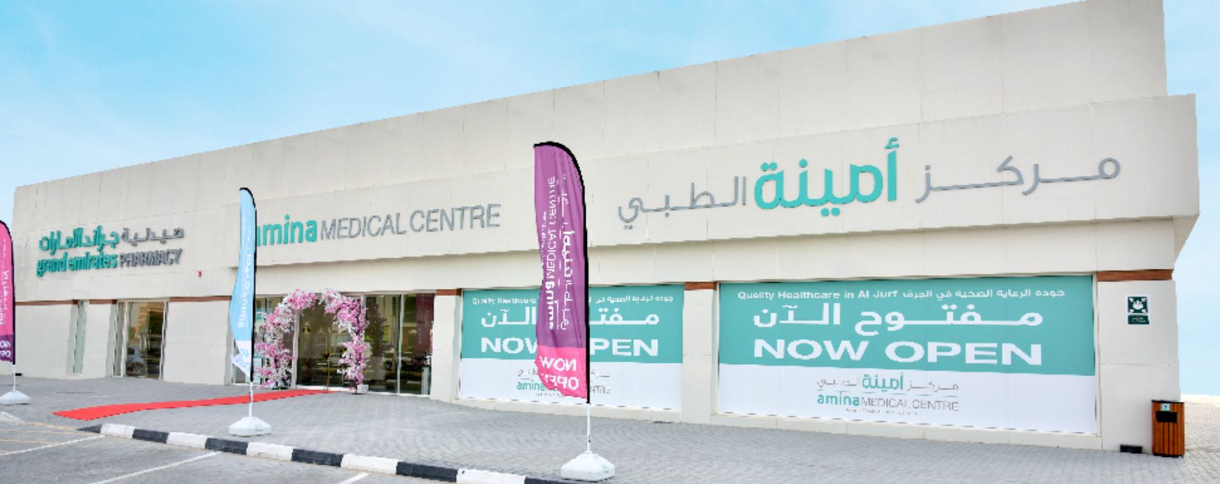 Amina Medical Centre in Al Jurf 1